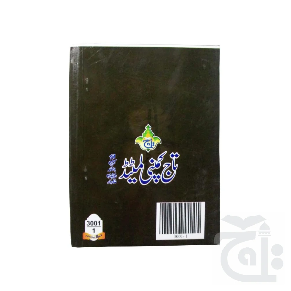 Sharah Asmaul Husna Pocket Pashto 3001-1 - Image 3