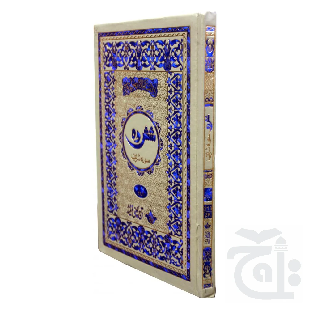 Shashda Soora Urdu 213-2K - Image 3