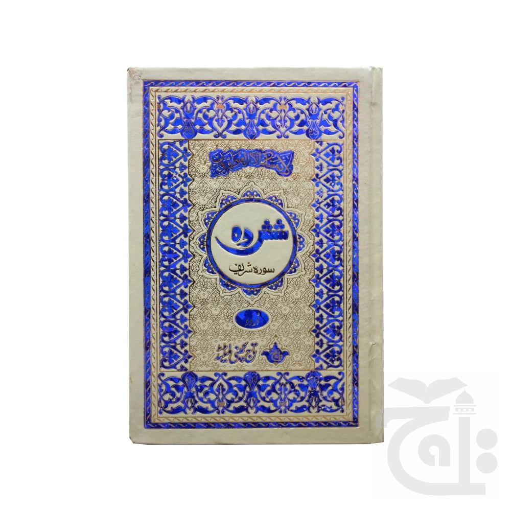 Shashda Soora Urdu 213-2K - Image 4