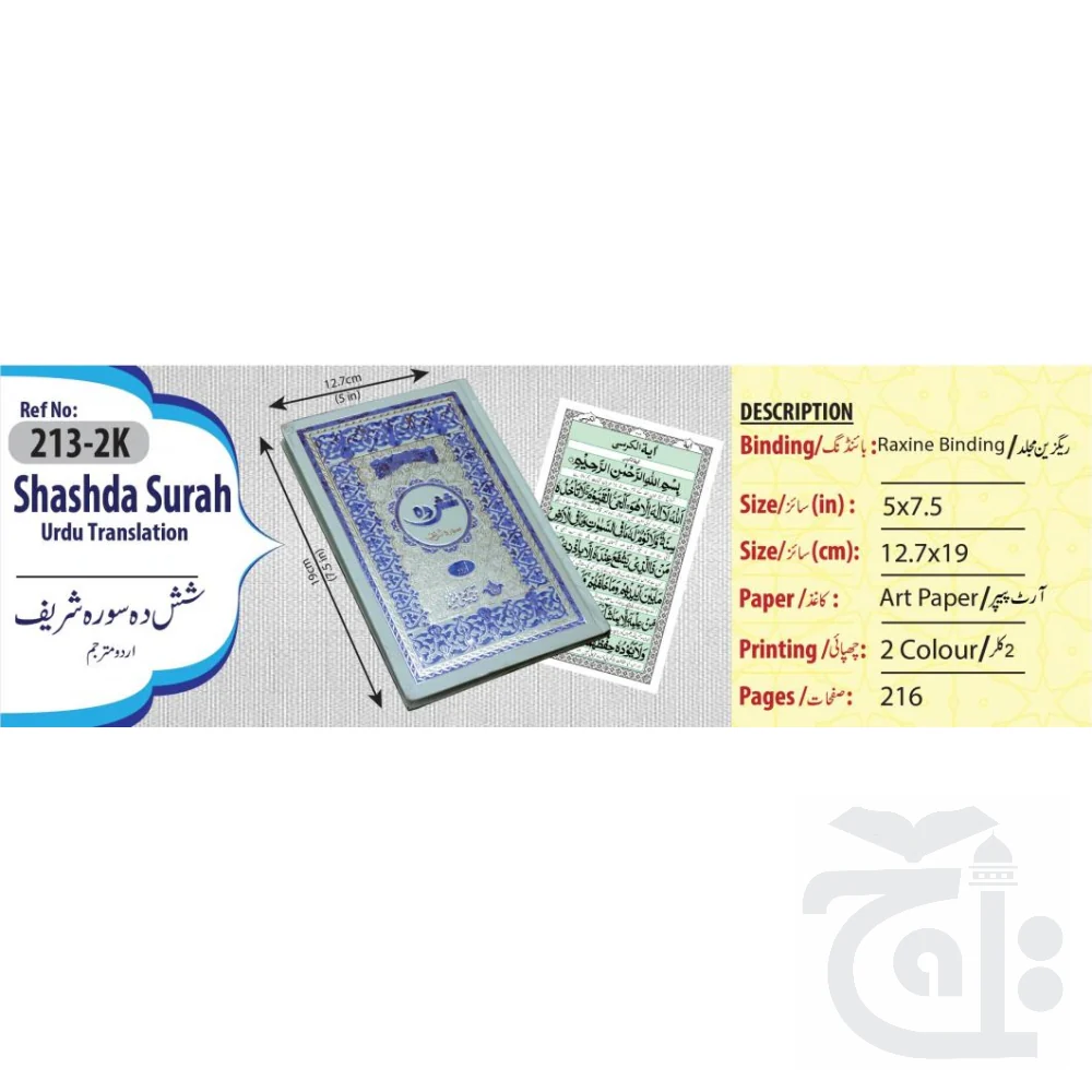 Shashda Soora Urdu 213-2K - Image 5