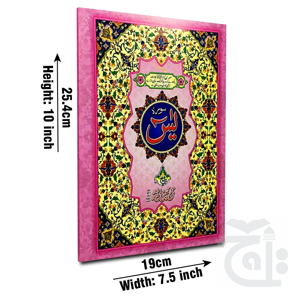 soora yaseen (bold font) 32 Pages 204-1C