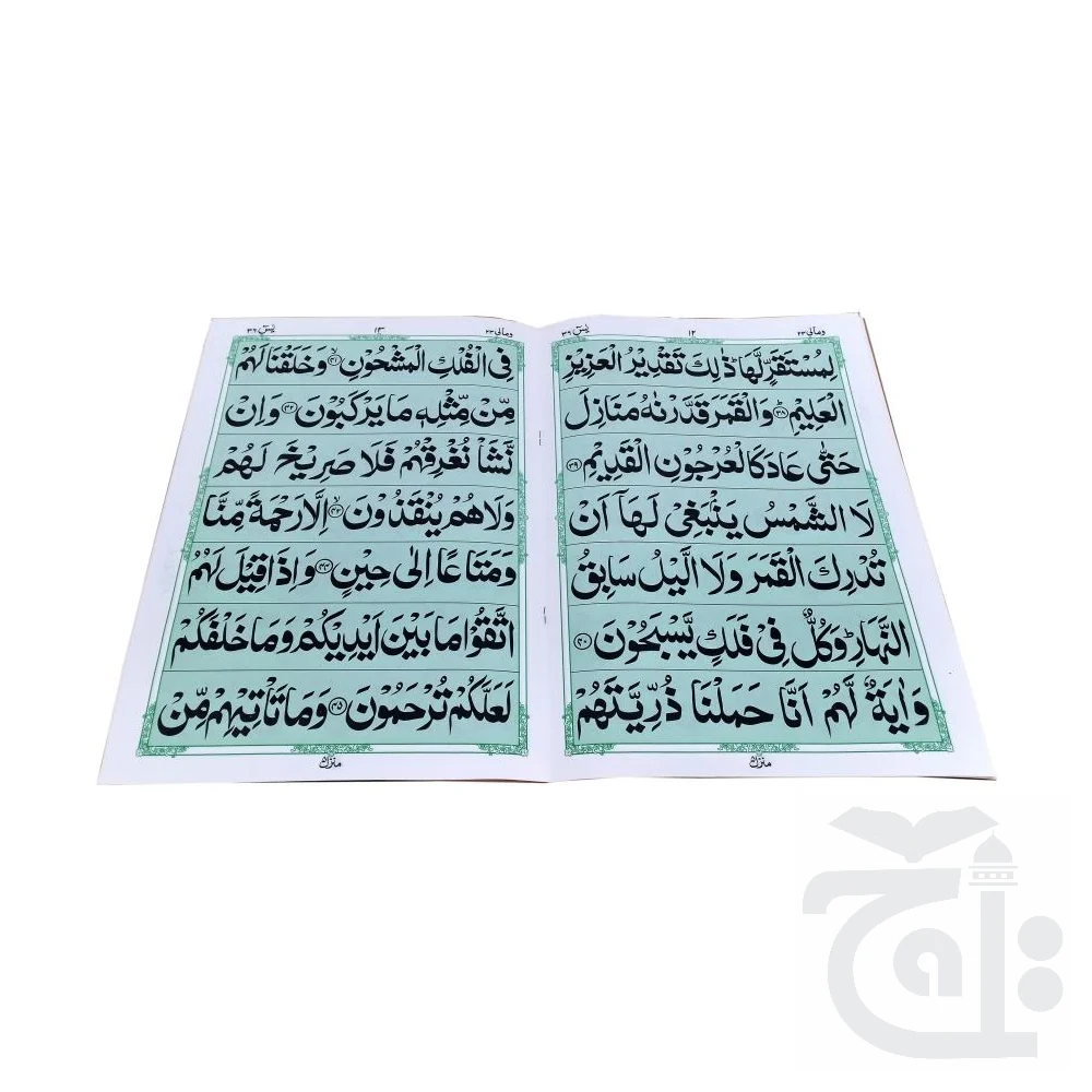 soora yaseen (bold font) 80-4C - Image 2