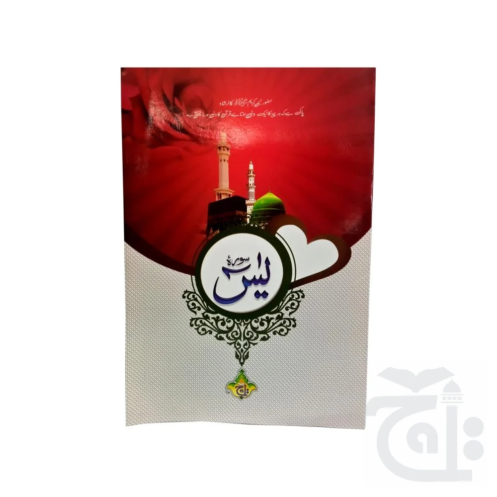 soora yaseen (bold font) 80-4C - Image 4