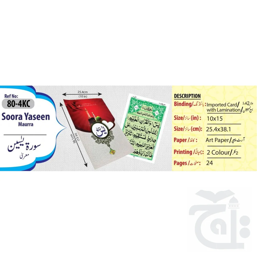 soora yaseen (bold font) 80-4KC - Image 4