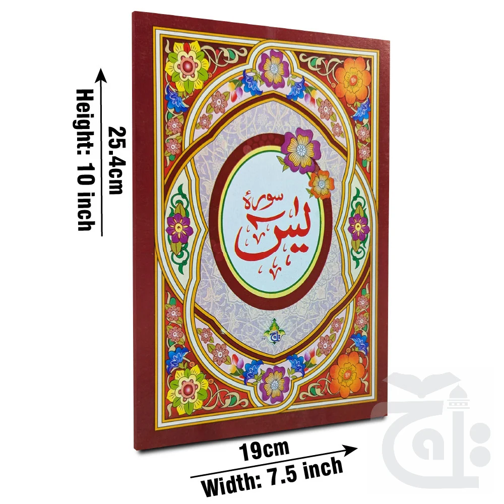 soora yaseen (bold font) 80BC