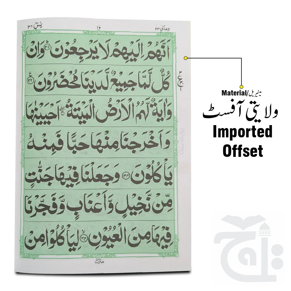 soora yaseen (bold font) 80BC - Image 2