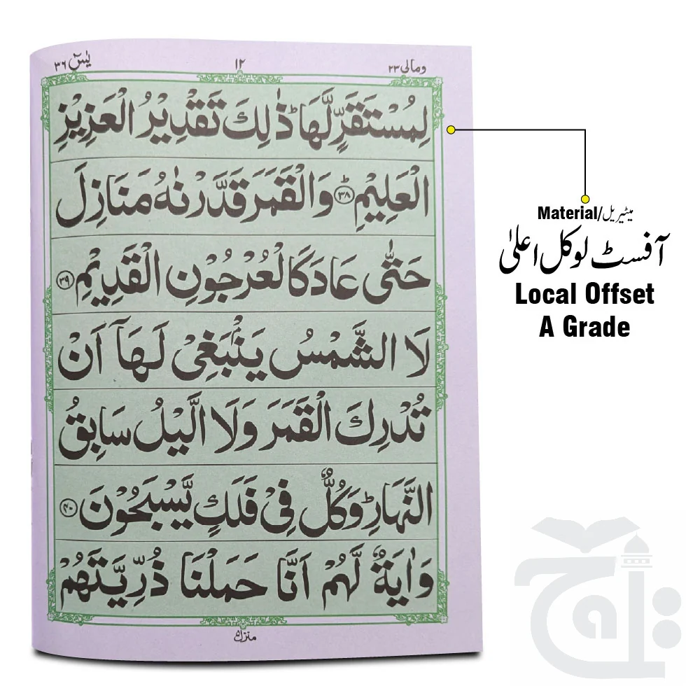 soora yaseen (bold font) 80C - Image 2
