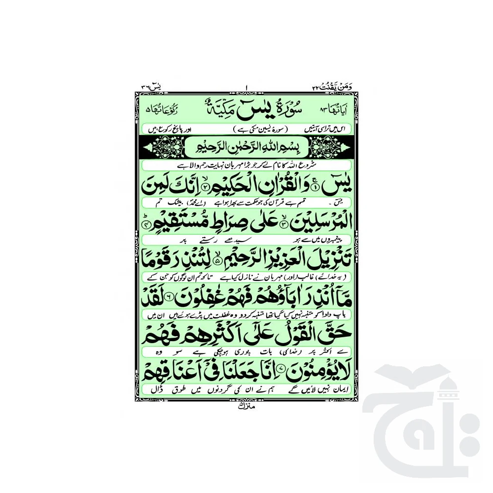 soora yaseen (bold font) 80KF - Image 2