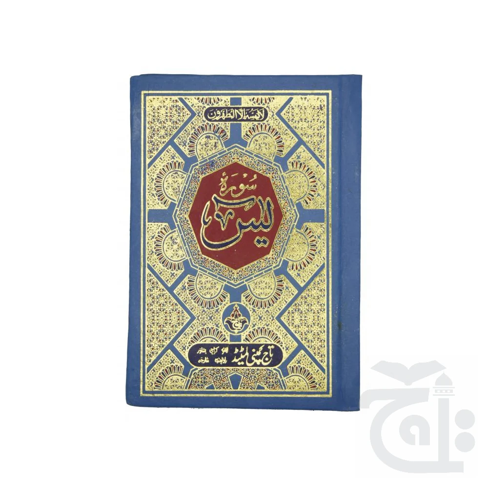 soora yaseen (bold font) 86-1KA - Image 5