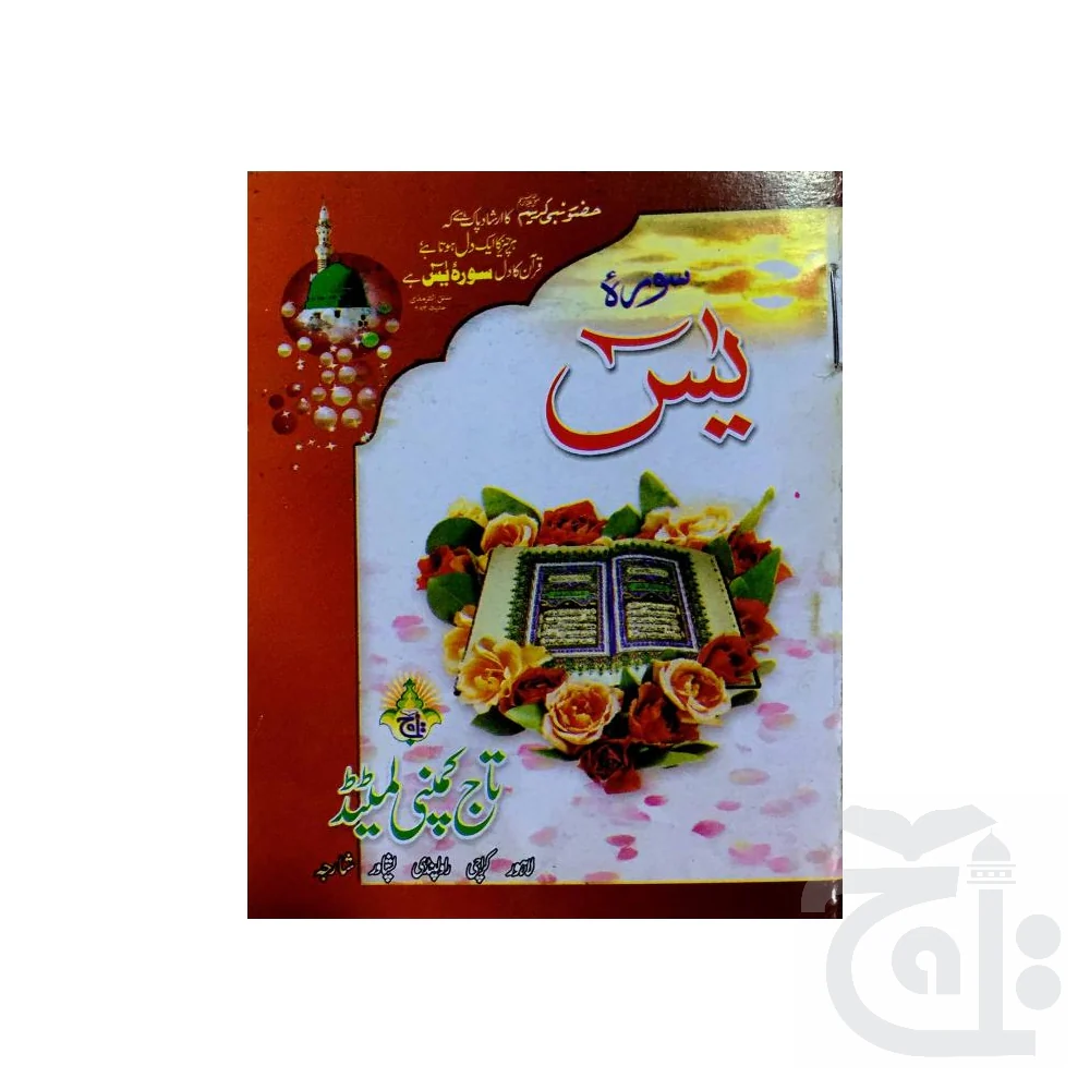 soora yaseen (bold font) 86-4C - Image 3