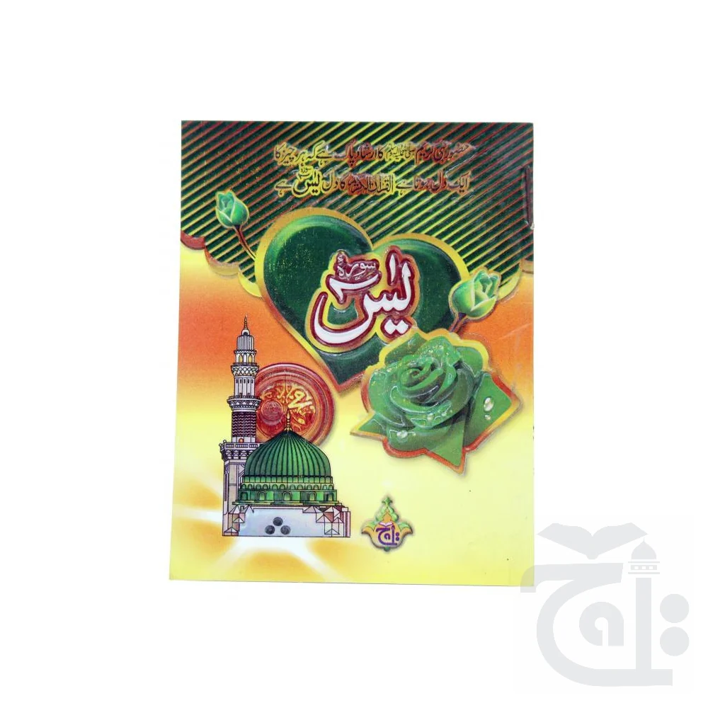 soora yaseen (bold font) 86-4KF - Image 4