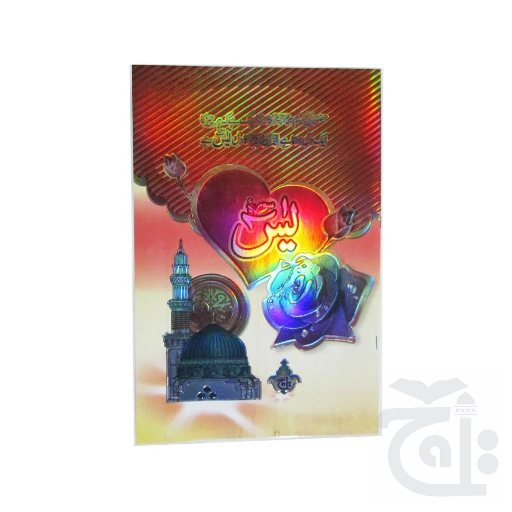 soora yaseen (bold font) 86-5KF