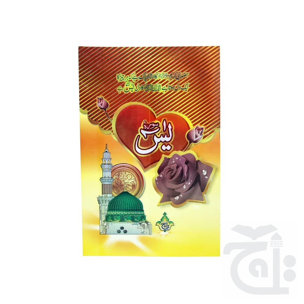 soora yaseen (bold font) 86-5KF - Image 5