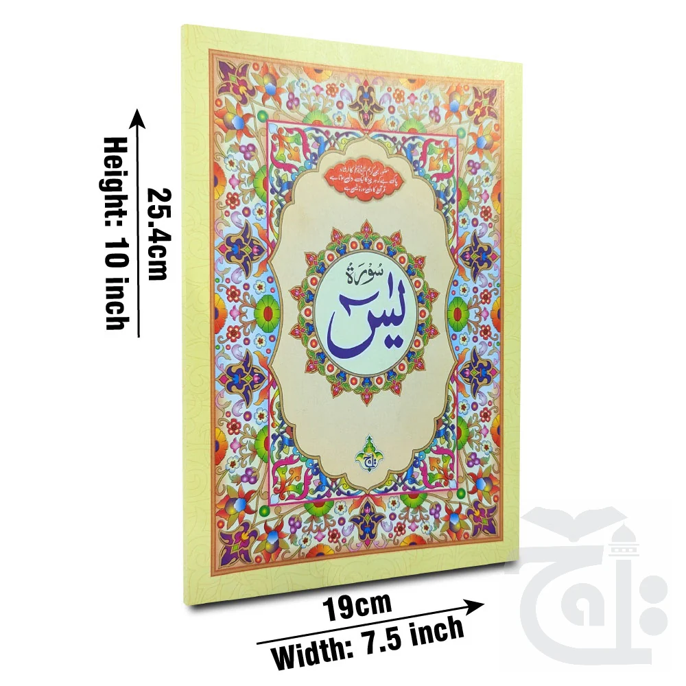 soora yaseen (bold font) 86BC