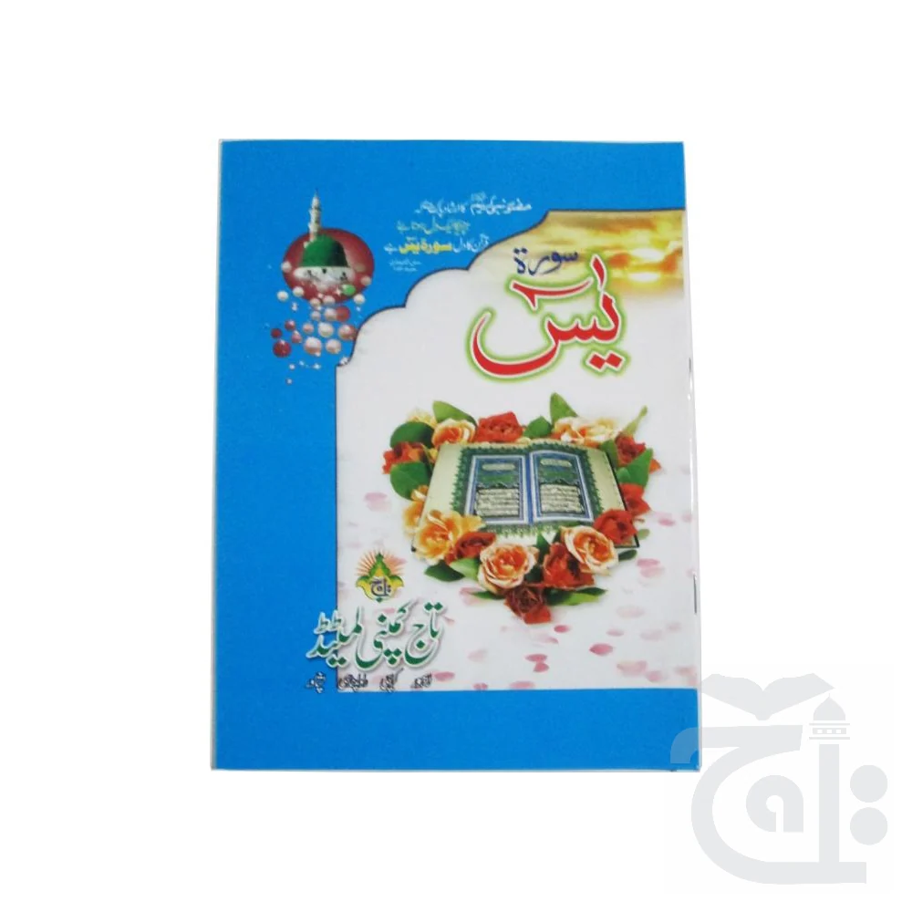soora yaseen (bold font) 86KF