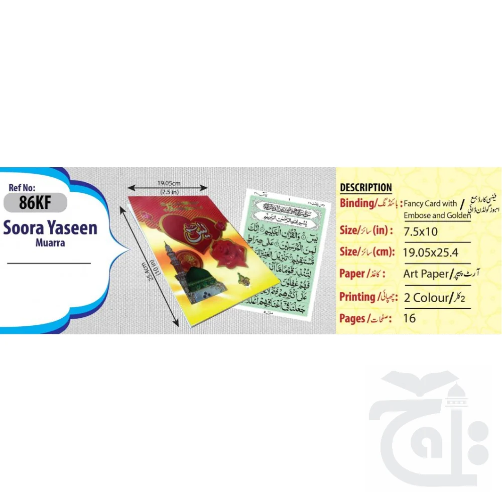 soora yaseen (bold font) 86KF - Image 4
