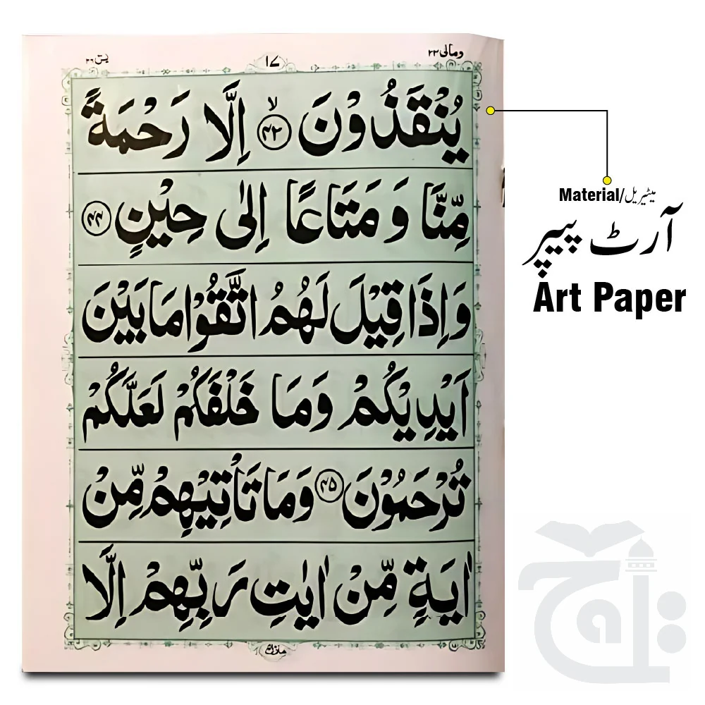 soora yaseen (bold font)32 Pages 204-1K - Image 2