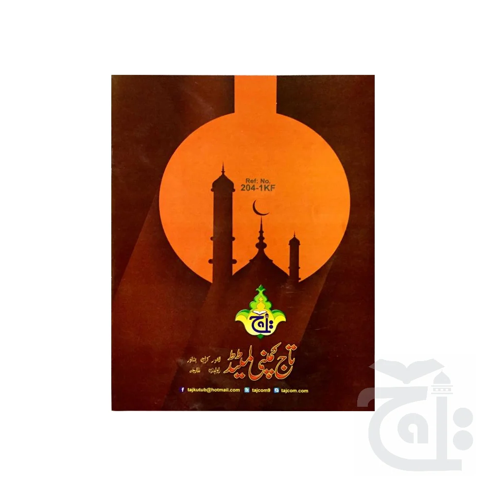 soora yaseen (bold font)32 Pages 204-1KF - Image 3