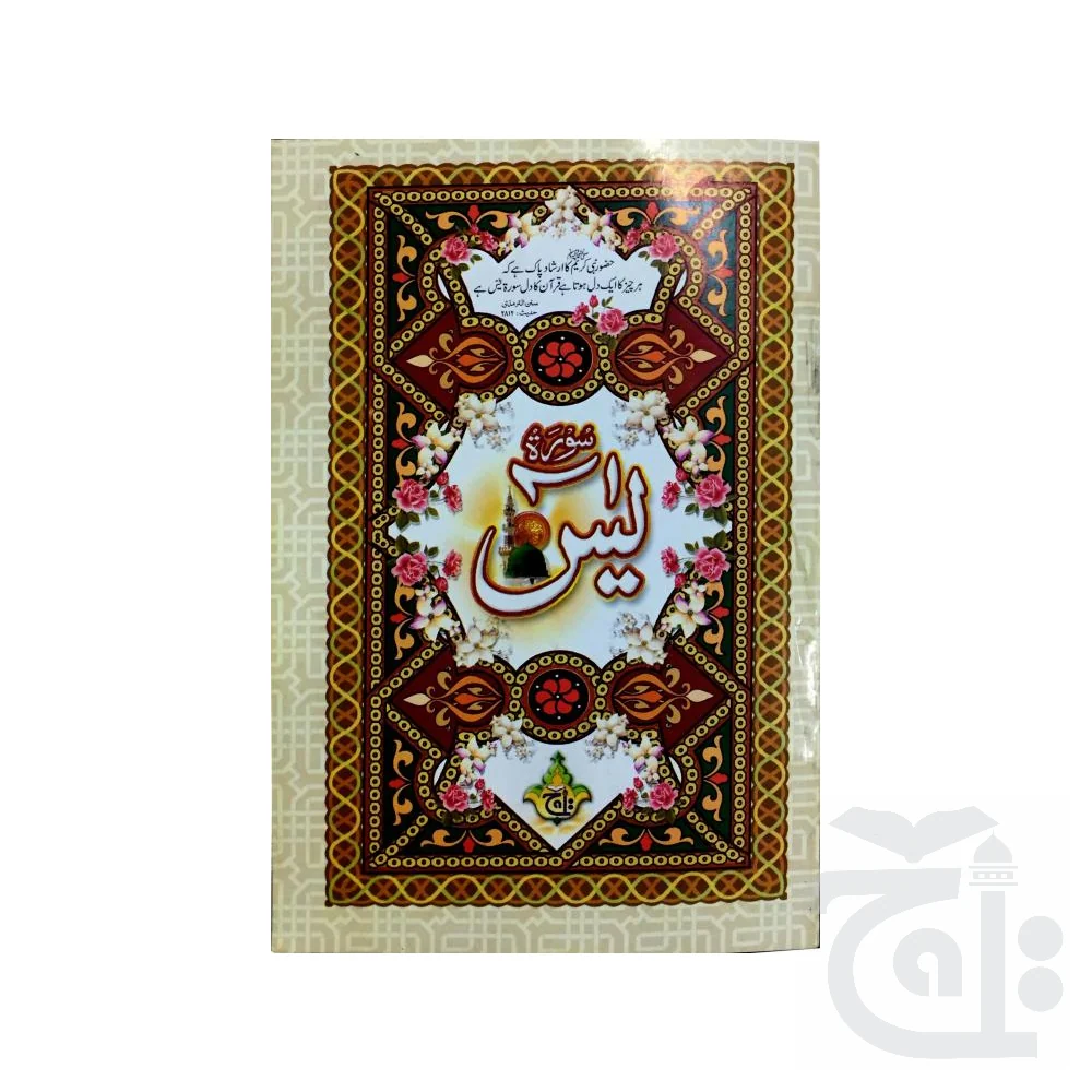 soora yaseen (bold font)32 Pages 204-2BC
