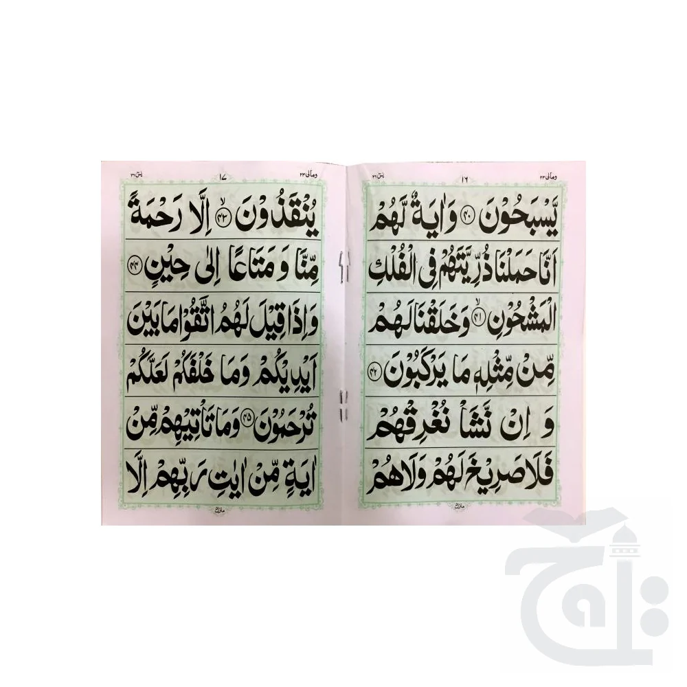 soora yaseen (bold font)32 Pages 204-2BC - Image 2