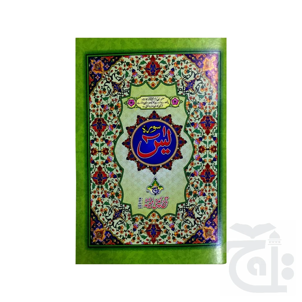 soora yaseen (bold font)32 Pages 204-2C