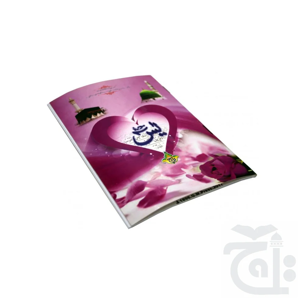 soora yaseen (bold font)32 Pages 204-2K