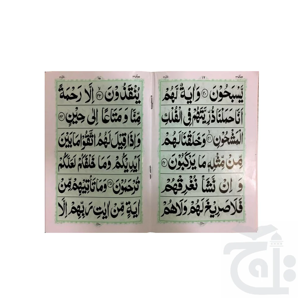soora yaseen (bold font)32 Pages 204-2K - Image 2