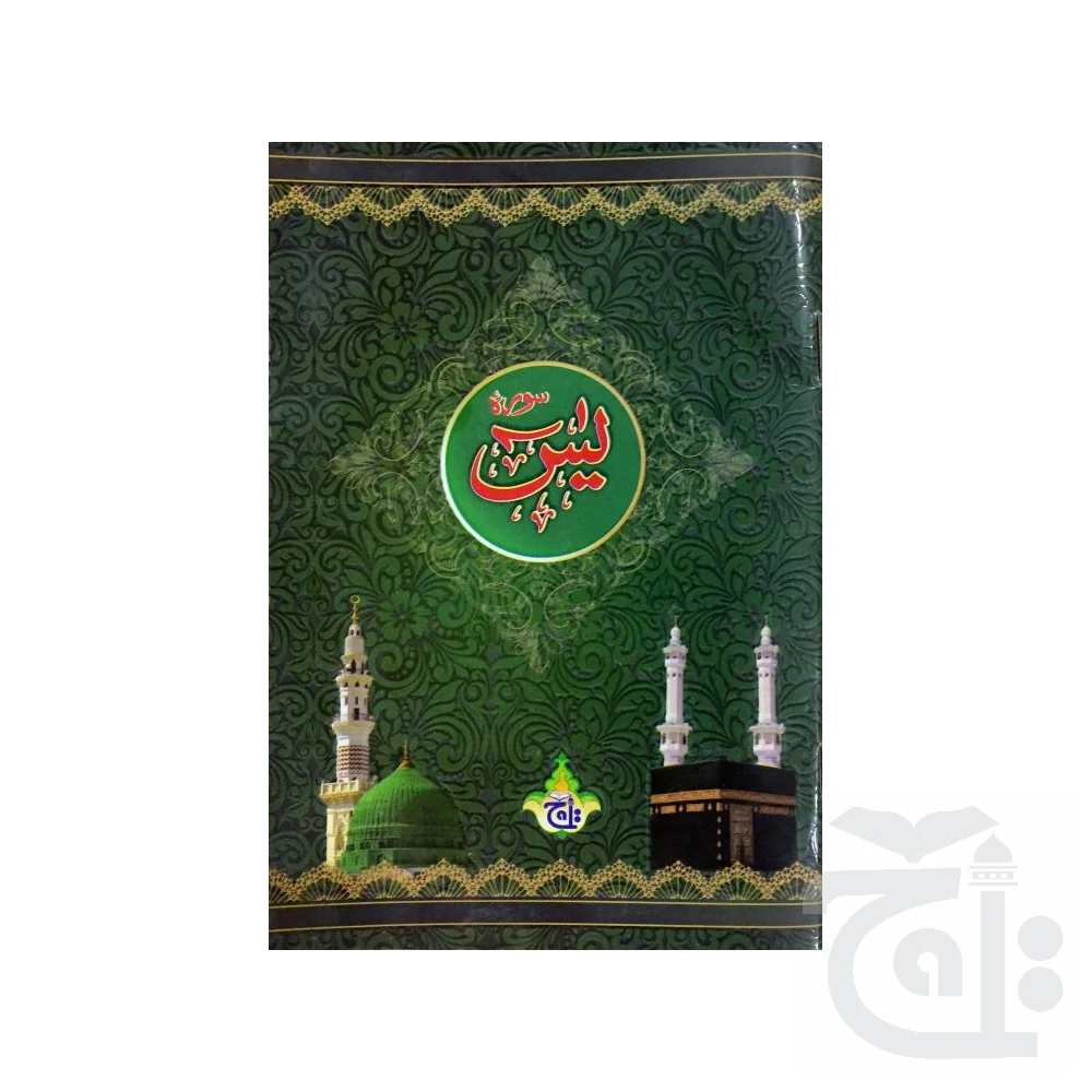 soora yaseen (bold font)32 Pages 204-2M