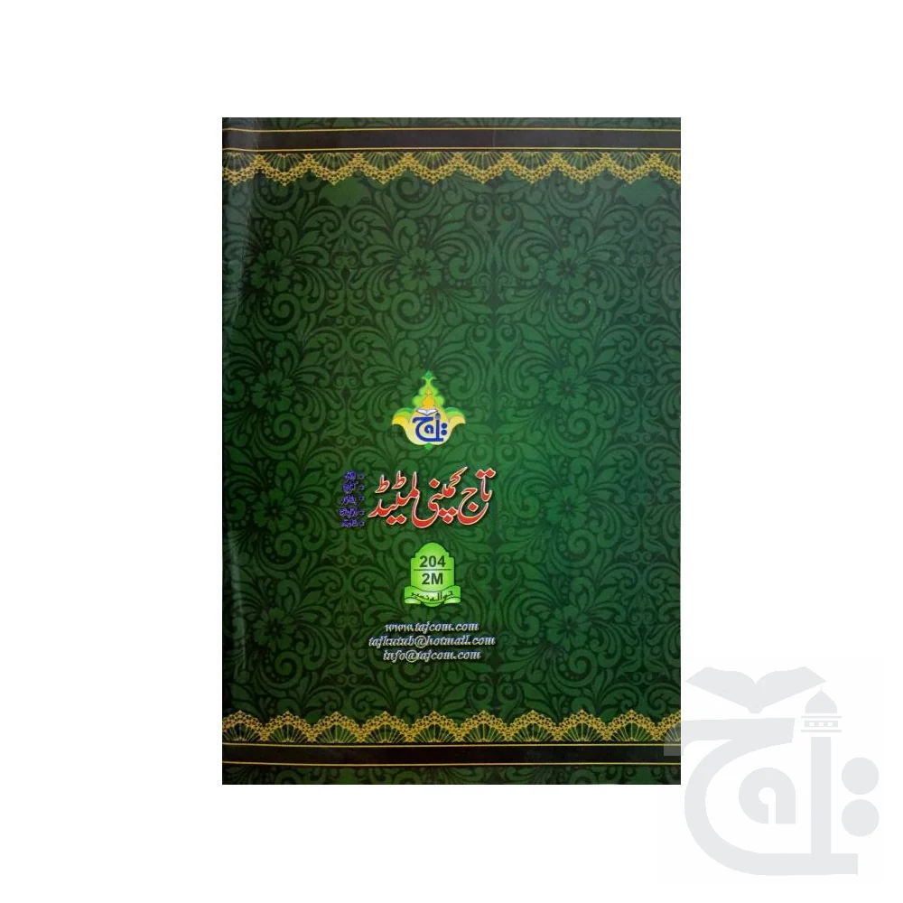 soora yaseen (bold font)32 Pages 204-2M - Image 3