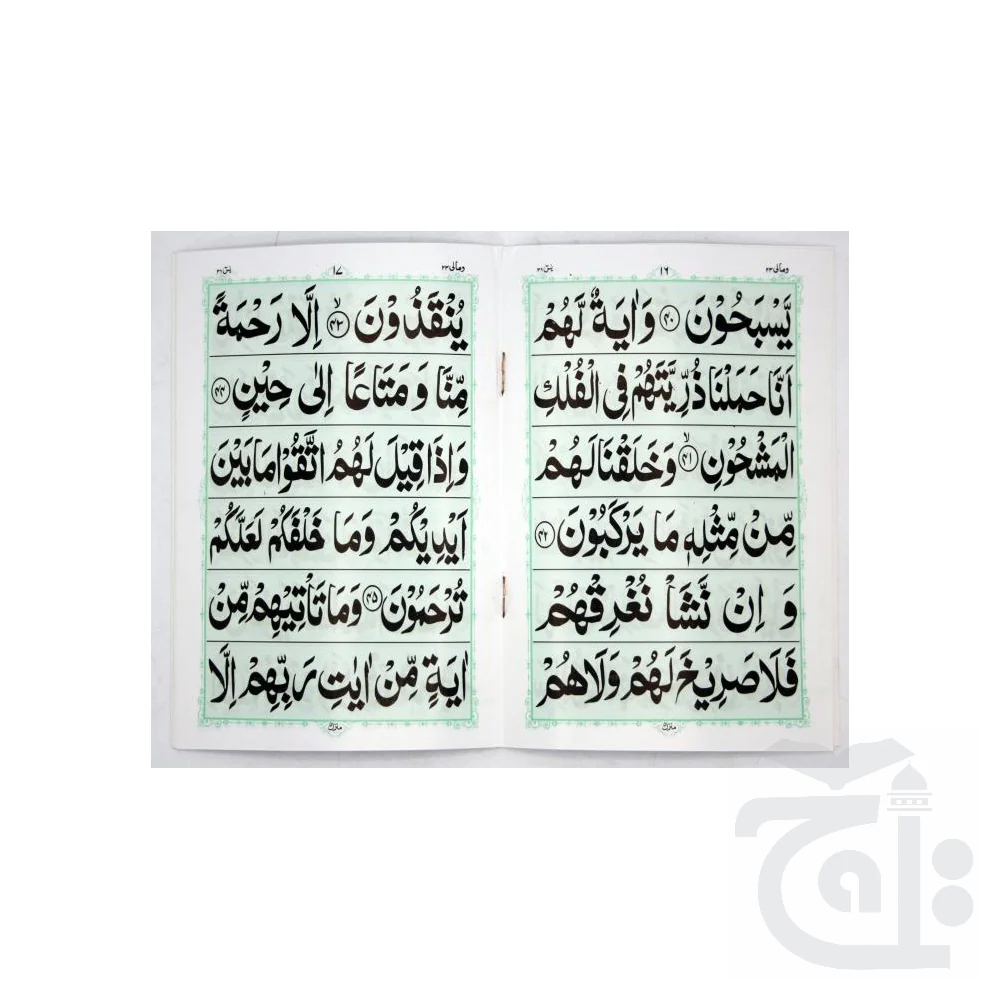 soora yaseen (bold font)32 Pages 204-2M - Image 4