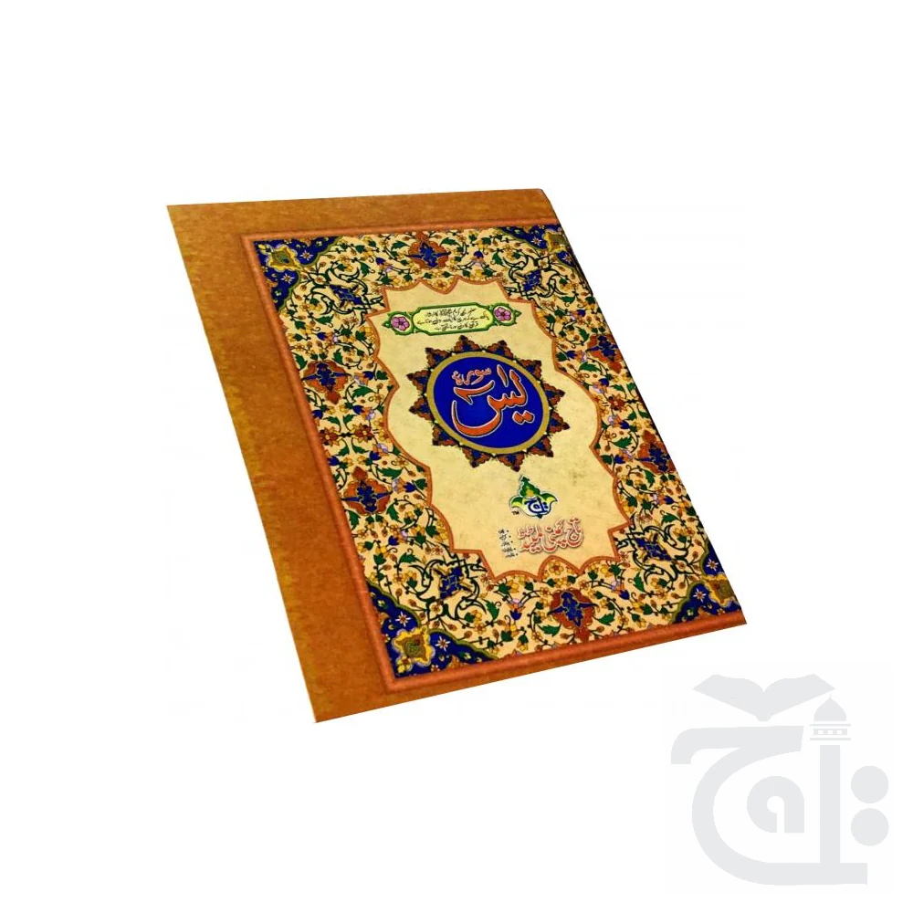 soora yaseen (bold font)32 Pages 204-5C