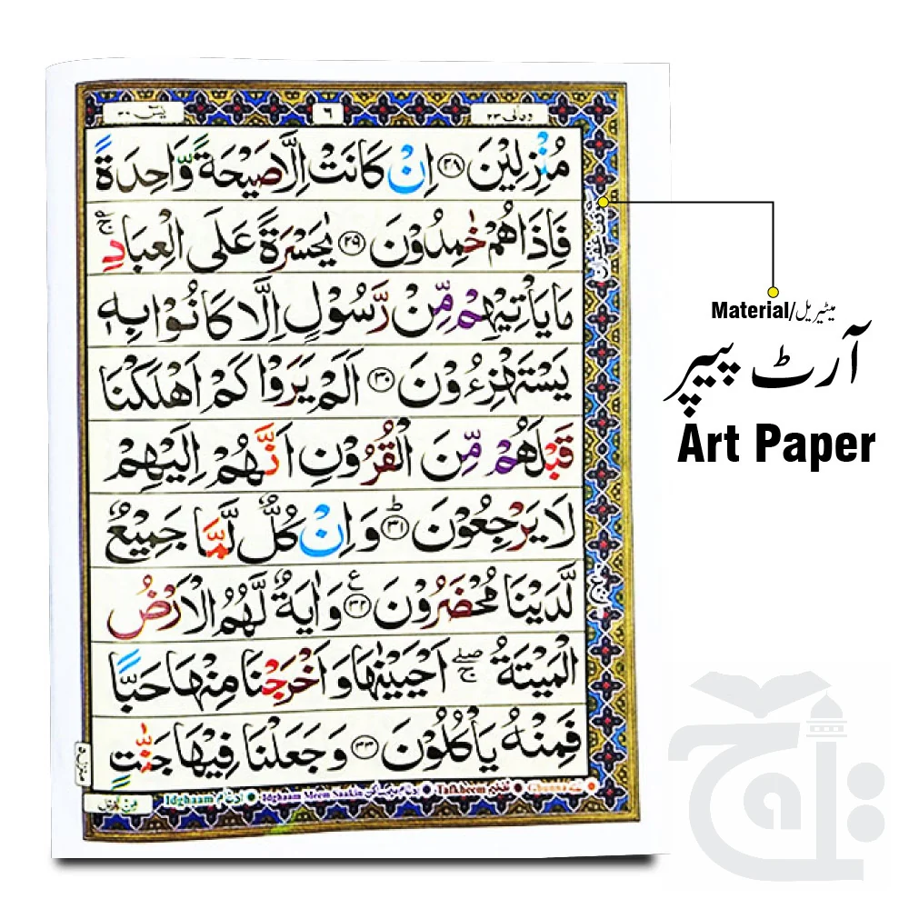 Soora Yaseen Tajweedi(Perfeum) 886-7M - Image 2