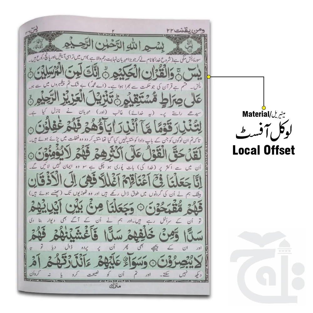 Surah Yaseen - Surah Mulk - Surah Waqiah Arabic Text Bold Letter Urdu translation 1026 - Image 2