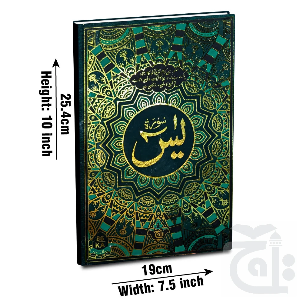 Soora Yasin Bold Raxine 86KA