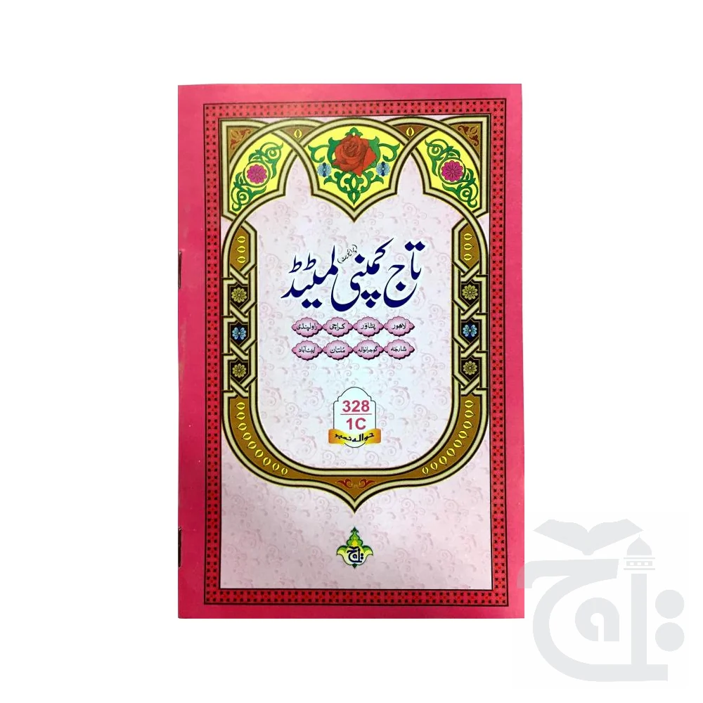 Sura Hasher Translated 328-1C - Image 3
