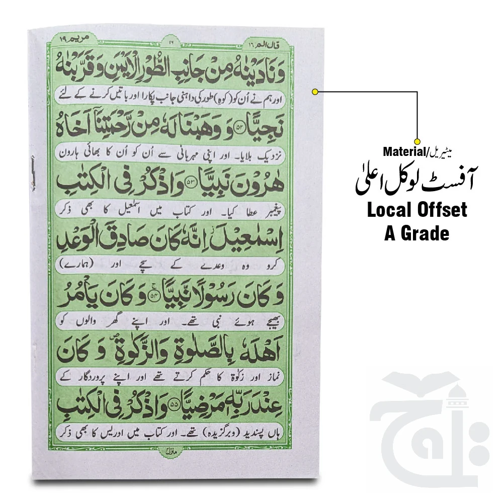 Sura Mareem Translated 321-1C - Image 2