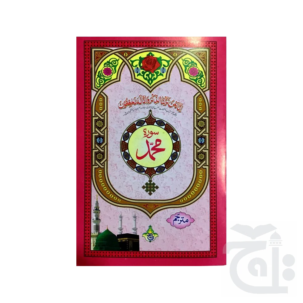 Sura Muhammad Translated 322-1C