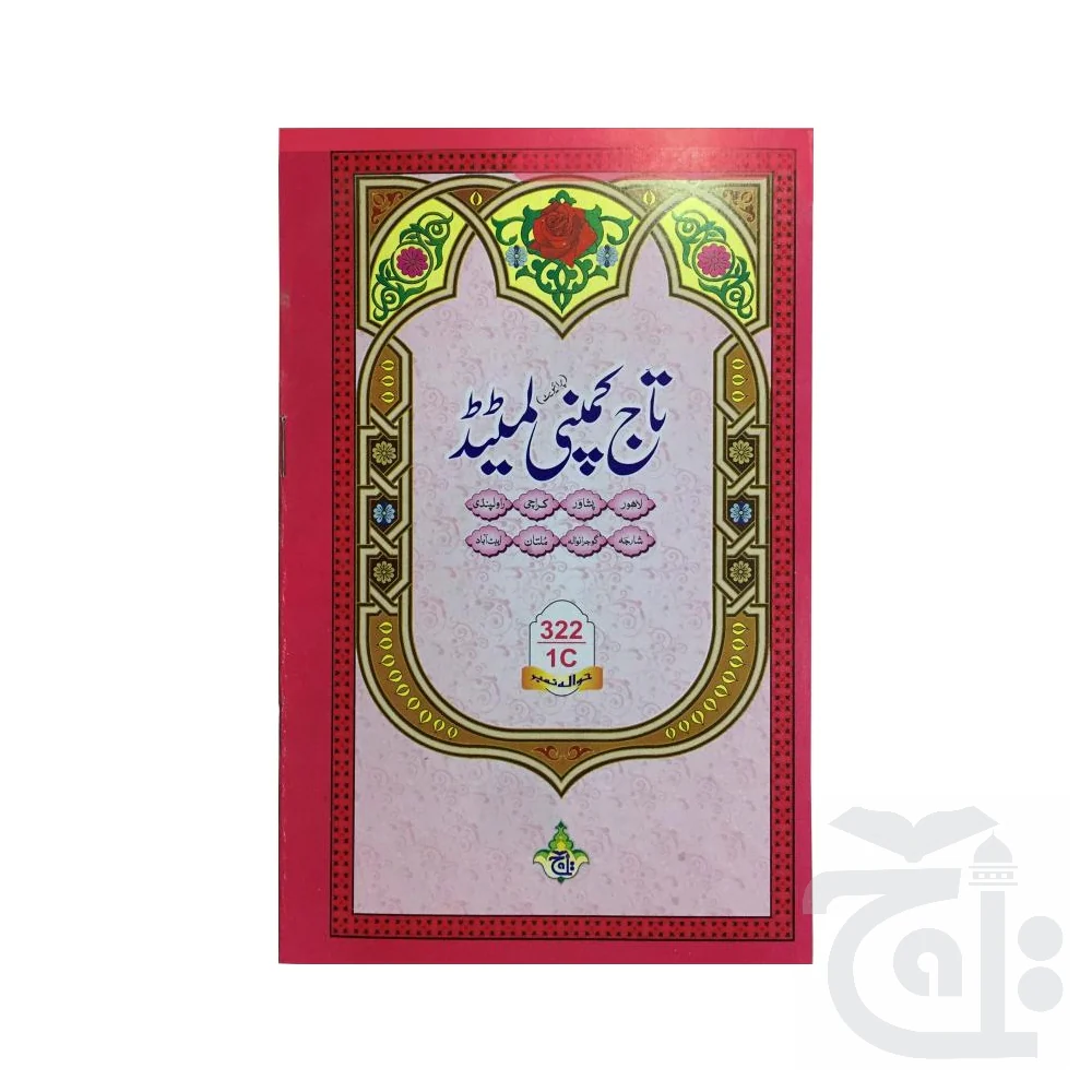 Sura Muhammad Translated 322-1C - Image 3