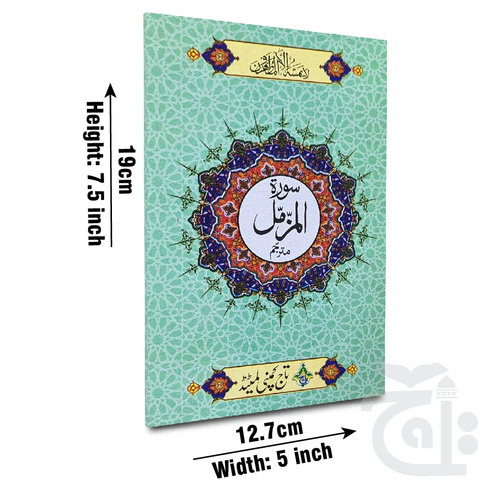 Sura Muzammil Translated 113