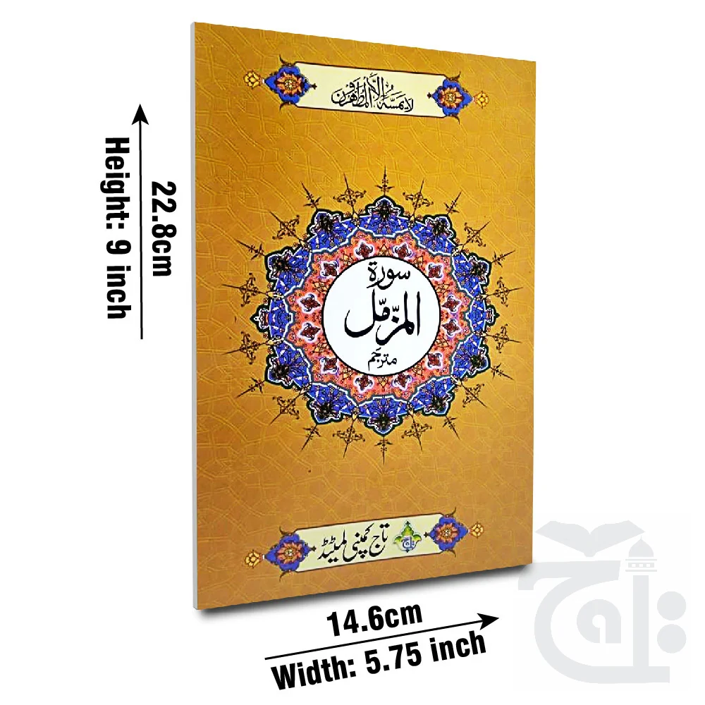 Sura Muzammil Translated 113-1C