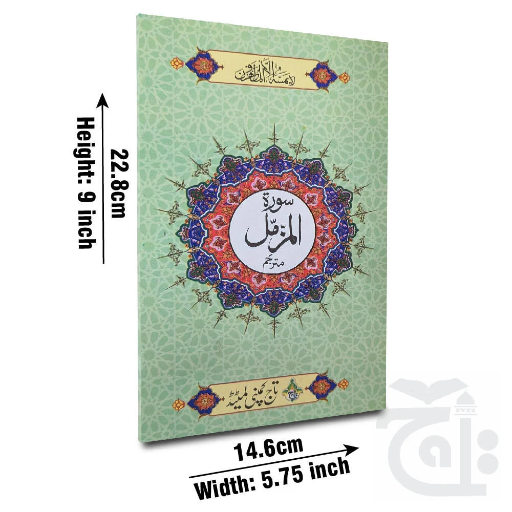 Surah Muzammil Arabic With Urdu Translation 14x21 113-1KC
