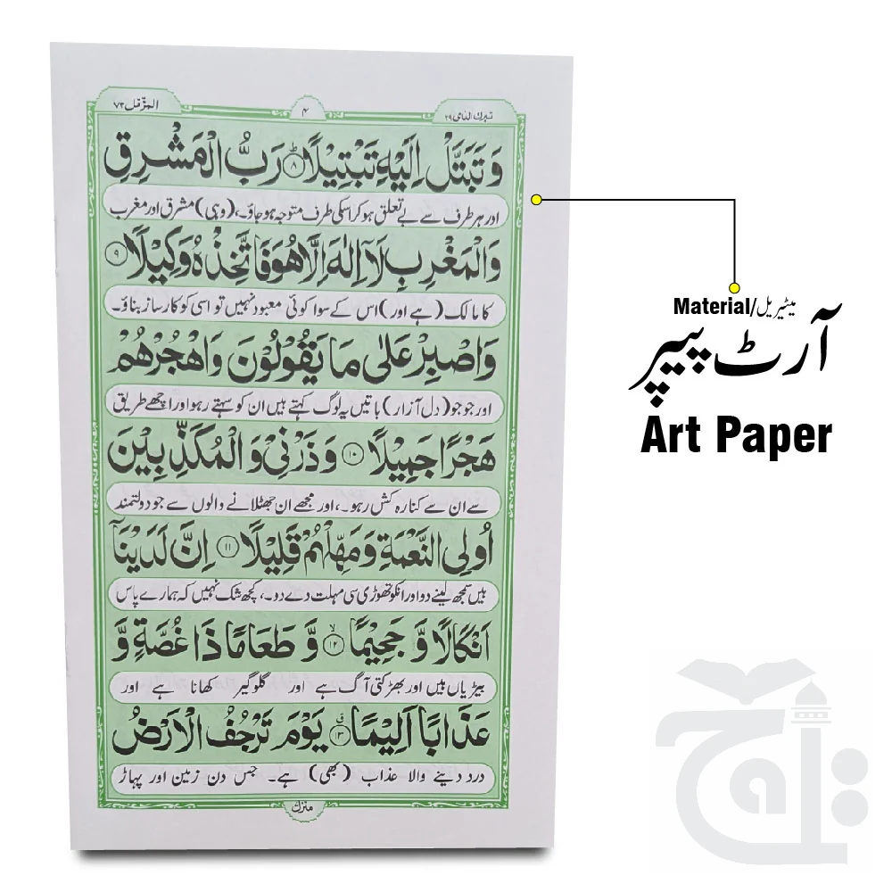 Surah Muzammil Arabic With Urdu Translation 14x21 113-1KC - Image 2