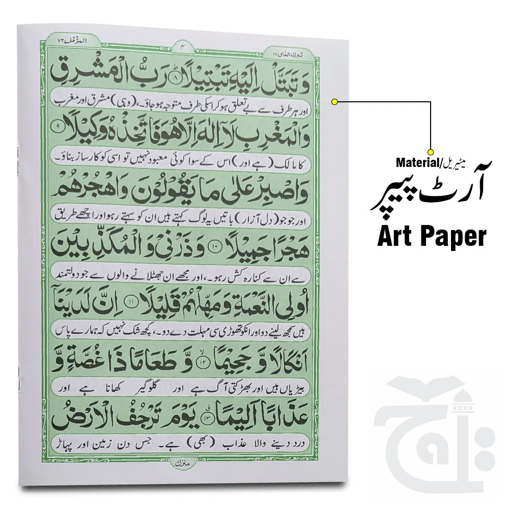 Surah Muzammil (Surah Al-Muzammil) Arabic With Urdu Translation Extra Large Text A4 Size 19x25 (Taj Company) 113-2KC - Image 2