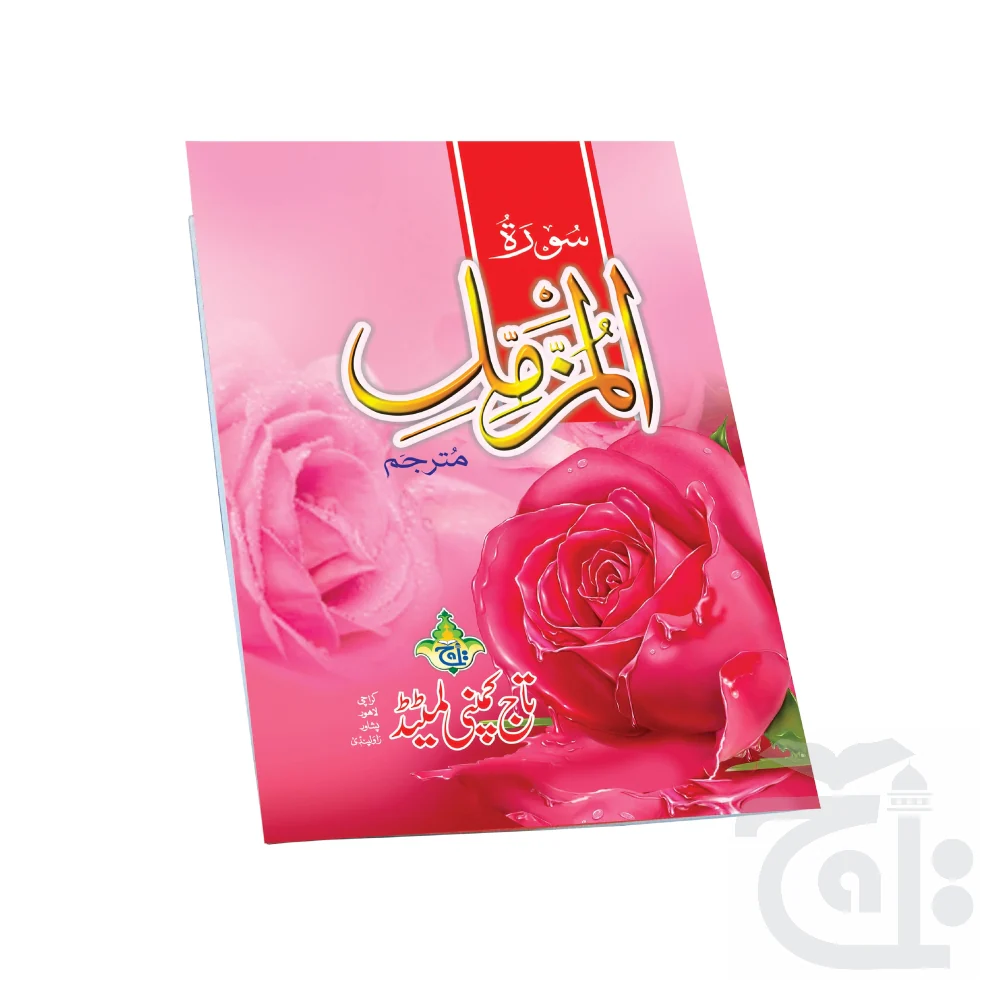 Sura Muzammil Translated(Perfume) 113M - Image 3