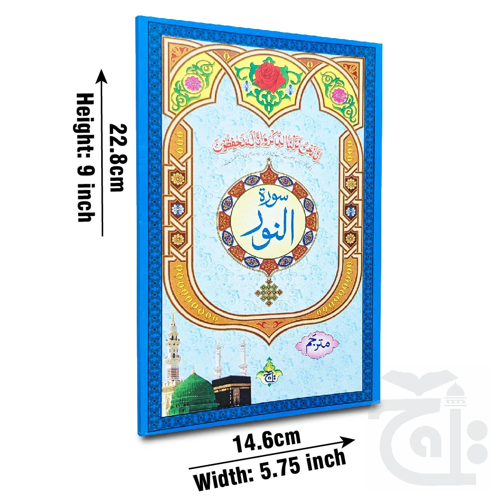 Sura Noor Translated 329-1C