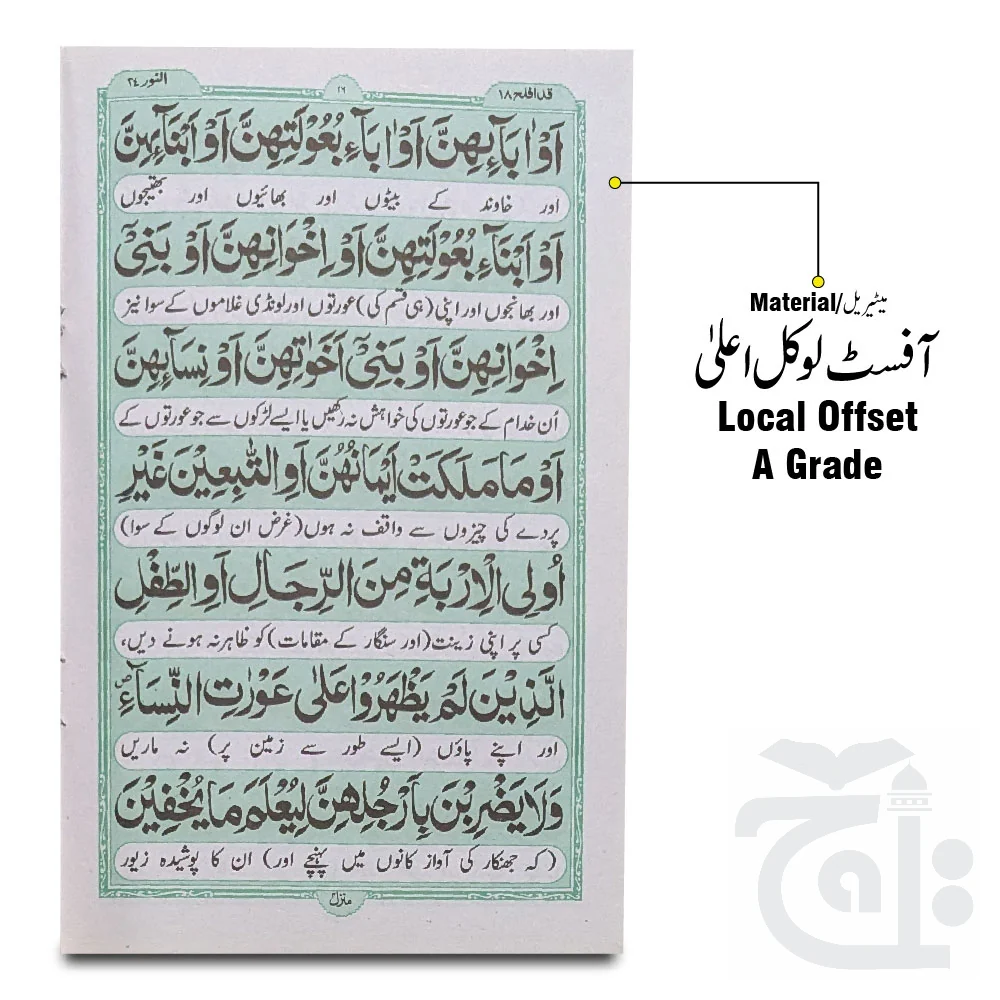 Sura Noor Translated 329-1C - Image 2