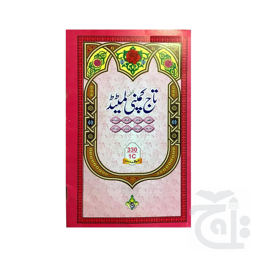 Sura Qaf Translated 330-1C - Image 3