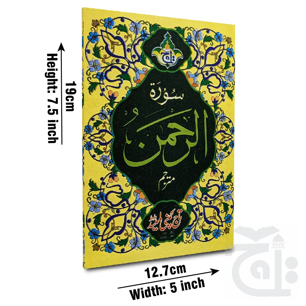 Sura Rehman Translated 114