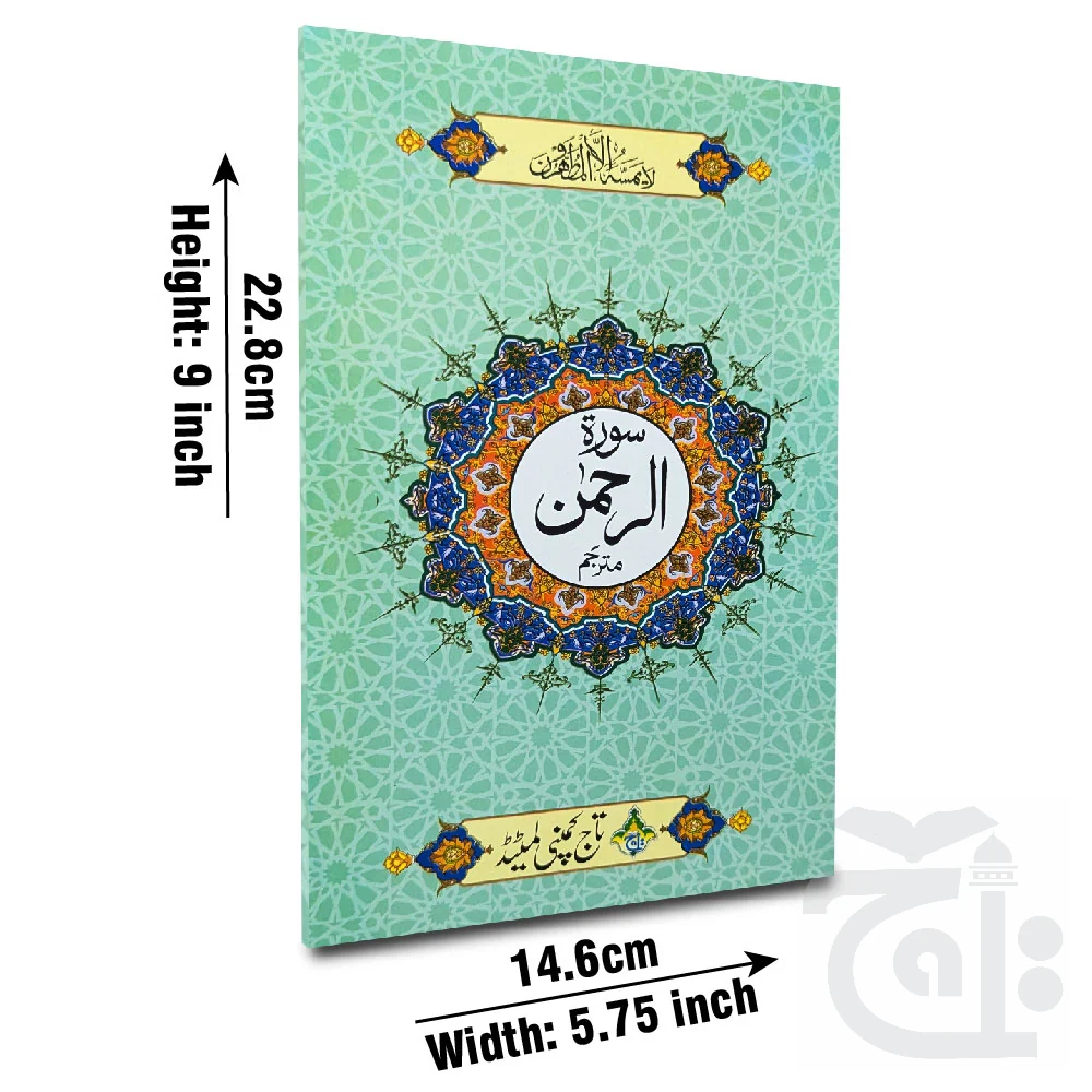 Surah Al-rahman (Rehman) Cardback With Urdu Translation Arabic Text 114-1KC