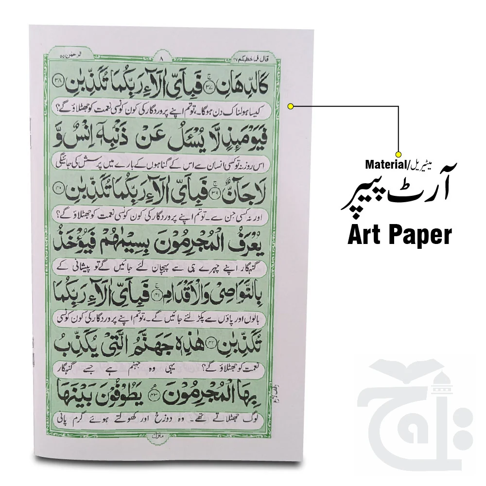 Surah Al-rahman (Rehman) Cardback With Urdu Translation Arabic Text 114-1KC - Image 2